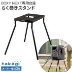  Takagi шланг катушка подставка .. наматывать подставка (BOXY NEXT специальный ) RFSD002 l шланг катушка шт. разбрызгивание воды шланг катушка подставка takagi