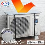  прохладный 100 кондиционер уличный машина покрытие 84×35cm HN-096 l ременного типа кондиционер уличный машина для UV cut показатель 100% затемнение показатель 100% покрытие ..
