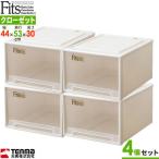 収納ケース Fits フィッツケースクローゼット 幅44×奥行53×高さ30cm カプチーノ 4個セット ワイドL-53 ｜ プラスチック