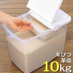 ライスボックス 米び�