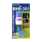 タカギ 地下 散水栓 ニップルセット G075 （ 蛇口 ホース接続用 ジョイント コネクター ）