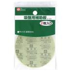 吸盤 フック用 吸盤補助板 直径80mm ２枚入 O-326 ｜ 吸盤つかない シール 貼る