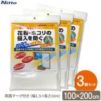  пыльца меры товары москитная сетка для пыльца фильтр ( двусторонний лента есть ) 100×200cm ×3 комплект E1800 l пыльца фильтр москитная сетка окно сиденье 