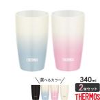 在庫処分 サーモス 真空断熱タンブラー 陶器調 340ml JDM-340 カラーが選べる2個セット ｜ THERMOS おしゃれ かわいい 陶器風 ギフト