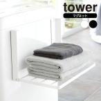  Yamazaki реальный индустрия складной место хранения tower tower стиральная машина ширина магнит складной полки белый 5096 / черный 5097 l подставка надеты изменение класть 
