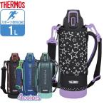 サーモス 水筒 真空断熱スポーツボトル 1L FHT-1002F 選べるカラー ｜ THERMOS 保冷 スポーツ 子ども 子供 カバー付き 通学