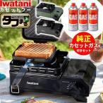 岩谷産業 カセットコンロ イワタニ カセットフー タフまるJr. & カセットガスボンベ3本組(2点セット) 選べるカラー _ オリーブ / ブラック