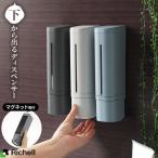リッチェル 下から出るマグネットディスペンサー【ずれ落ち対策済】 500ml 選べるカラー:ホワイト/グレー/ブルー | シャンプー ボトル 浴室