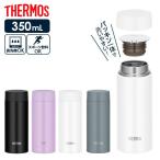 サーモス 水筒 食洗機対応 真空断熱ケータイマグ 350ml JOQ-350 ｜ THERMOS 丸洗ユニット 洗いやすい 軽量 コンパクト 子供
