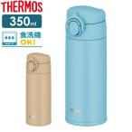 ショッピングサーモス 水筒 サーモス 水筒 食洗機対応 真空断熱ケータイマグ 350ml JOK-350 ｜ THERMOS 軽量 コンパクト ステンレス 携帯マグ 保温