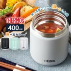 ショッピングスープジャー サーモス 真空断熱スープジャー 400ml JBR-401 ｜ THERMOS スープ用 シチュー用 味噌汁 大容量 保温容器 保温弁当 魔法瓶