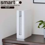 山崎実業 smart スマート 重ねられる 