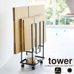  Yamazaki реальный индустрия tower tower tray имеется картон держатель можно выбрать цвет : белый 5760 / черный 5761 l ржавчина место хранения 