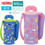 サーモス 真空断熱ストローボトル 400ml FHL-403F 選べるカラー ｜ 水筒 子ども 保冷 保育園 幼稚園 小さめ ワンタッチ