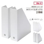 A4 файл box 2 штук комплект белый / все белый l Like itoMEDIX box файл документы регулировка сделано в Японии Like-it A4