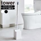  Yamazaki реальный индустрия tower tower очиститель сиденье место хранения имеется туалет стеклоочиститель подставка белый 6060 / черный 6061 l туалет место хранения белый чёрный 