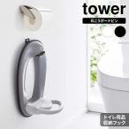  Yamazaki реальный индустрия tower tower wall гигиенические средства место хранения крюк можно выбрать цвет : белый 6013 / черный 6014 l место хранения крюк уход сопутствующие товары 
