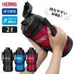サーモス 水筒 真空断熱スポーツジャグ 2L FJQ-2000 ブラック / ブルー / レッド | THERMOS 大容量 2リットル 保冷