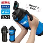 ショッピングサーモス サーモス 水筒 真空断熱スポーツジャグ 2.5L FJQ-2500 ブラック / ブルー ｜ THERMOS 大容量 2.5リットル 保冷 軽量