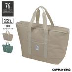76シリーズ トートクーラーバッグ L ベージュ/ヴィンテージグリーン ｜ 保冷バッグ レジャーバッグ 22L 弁当箱 ペットボトル 缶