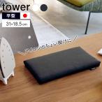  Yamazaki реальный индустрия гладильная доска tower tower flat type слегка .. гладильная доска белый 5118 / черный 5119 l flat type утюг .. пара нет Mini 