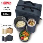 サーモス 弁当箱 ヌードルコンテナー JEC-1000 ベージュ / ネイビー ｜ THERMOS 麺 保温 保冷 うどん そうめん おかず