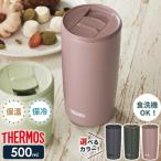 ショッピングタンブラー サーモス 真空断熱タンブラー(フタ付き) 500ml JDP-501 ｜ THERMOS おしゃれ かわいい ふた付き 食洗機 OK 対応 カップ