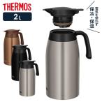 ショッピングステンレス サーモス ステンレスポット 2L TTB-2001（ブラウンゴールド / マットブラック / ステンレスマット） ｜ THERMOS ステンレス