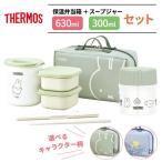 ショッピングミッフィー サーモス 保温弁当箱＋スープジャーセット DBQ-256B / DBQ-256DS ｜ THERMOS ミッフィー miffy ミッキー ミニー