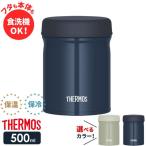 ショッピングスープジャー サーモス スープジャー 真空断熱スープジャー 500ml JEB-500 カーキ/ネイビーブルー ｜ THERMOS スープ用 シチュー 味噌汁