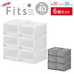 ショッピング衣装ケース 収納ケース Fits フィッツケース 幅30×奥行40×高さ20cm ×6個セット 白/グレー FC40-3020 ｜ プラスチック 衣装ケース