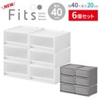 ショッピング衣装ケース 収納ケース Fits フィッツケース 幅40×奥行40×高さ20cm ×6個セット 白/グレー FC40-4020 ｜ プラスチック 衣装ケース