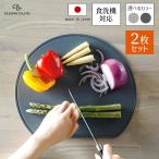 ショッピングまな板 まな板 atomico スペースを無駄なく使える半月まな板 2枚セット グレー / ダークグレー ｜ 丸 食洗機対応 日本製 D型 まないた 丸型