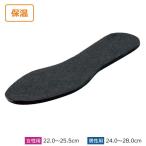 インソール インソール保温ブラック 男性用/女性用 ｜ 中敷き 暖かい クッション 防寒 靴 シューズ