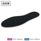 インソール 高反発インソール 男性用/女性用 ｜ 中敷き 抗菌 クッション 衝撃吸収 疲れにくい レディース メンズ 靴 シューズ