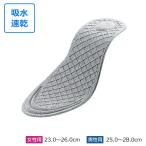インソール 吸水速乾インソール 男性用/女性用 ｜ 中敷き 運動 抗菌 すぐ乾く 蒸れない ムレにくい 衝撃吸収 疲れにくい レディース メンズ