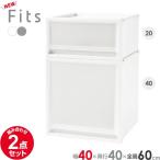  кейс для хранения Fitsfitsu кейс мульти- 2 позиций комплект 4020+4040 ( ширина 40cm× полная высота 60cm× глубина 40cm) l пластик выдвижной ящик 