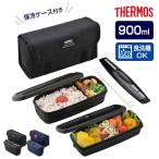 ショッピング弁当箱 サーモス 弁当箱 フレッシュランチ 900ml DJB-906W ｜ THERMOS 保冷 ケース付き 2段 食洗機対応 レンジ対応 箸付き 男性