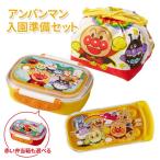 ショッピング弁当 弁当箱セット アンパンマン 入園準備セット （お弁当箱 + カトラリーセット + 弁当袋） ｜ アンパンマン ランチボックス 弁当箱セット ハシ