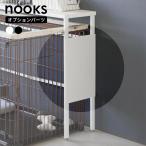  Yamazaki реальный индустрия nooksn-ks эластичный домашнее животное клетка сверху подставка опция детали белый 2849 / черный 2850