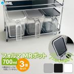 調味料ポット フォルマ MRポット（70