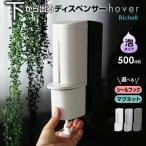 リッチェル hover（ホバー） ディスペンサー 泡用 マグネット取付 500ml ホワイト/グレー/ダークグレー ｜ 下から出る 泡タイプ 容器