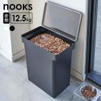山崎実業 nooks ヌークス 密閉 ペットフードストッカー 12kg（計量カップ付） ホワイト 5617 / ブラック 5618 ｜ おしゃれ キャ