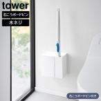  wall ... туалет щетка &amp; заменяемая щетка держатель tower камень .. панель стена соответствует Yamazaki реальный индустрия tower белый черный 1840 1841 кейс ... туалет щетка 