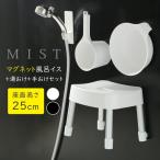 山崎実業 MIST ミスト マグネット風