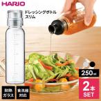 HARIO ハリオ ドレッシングボトル スリム 250ml (DBSN-250)×2本セット 選べるカラー_ ペールグレー×2 / ブラック×2 / ペールグレー×ブラック