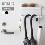  Yamazaki реальный индустрия зонт вешалка smart Smart tray имеется магнит umbrella держатель можно выбрать цвет : белый / черный l стойка для зонтов вход дверь 