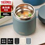 サーモス 真空断熱 スープジャー 400ml JED-400 ブラック/アイボリー/グレーグリーン ｜ THERMOS 保温 弁当 スープ容器 食洗器対応 味噌汁