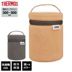 サーモス スープジャー ポーチ RES-003 ダークグレー/シナモンベージュ | THERMOS スープジャー専用 保温カバー ランチ バッグ