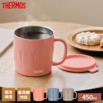 サーモス 真空断熱 マグカップ 450ml JTA-450 コーラルピンク/サックスブルー/グレージュ ｜ THERMOS 保温 マグ 大容量